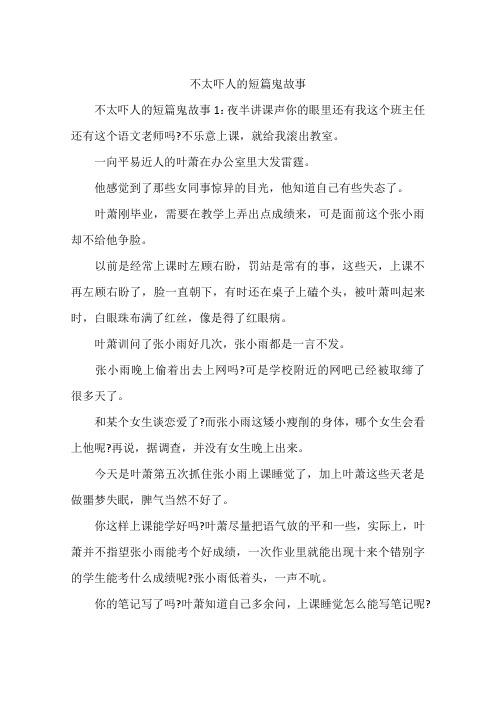 要几个超级吓人的鬼故事，前十吓人鬼故事？  第4张