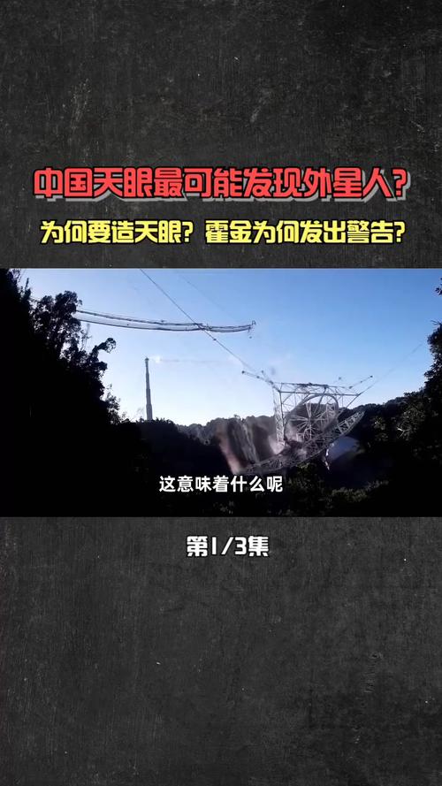 中国天眼被外星人警告，中国天眼侦测到外星文明在靠近？  第3张