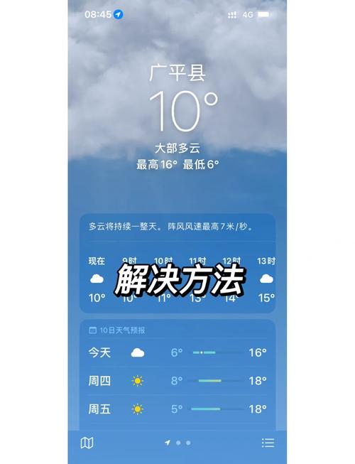 怎么样下载天气预报？我要下载天气预报？  第3张