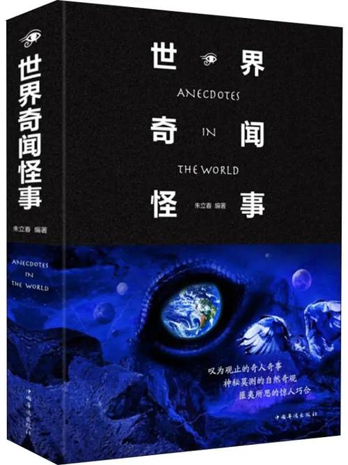 奇闻异事网收集天下奇闻怪事，奇闻异事视频 奇闻异事大全  第2张