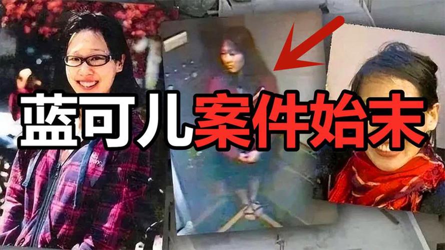 蓝可儿视频，蓝可儿视频多久公布的  第6张