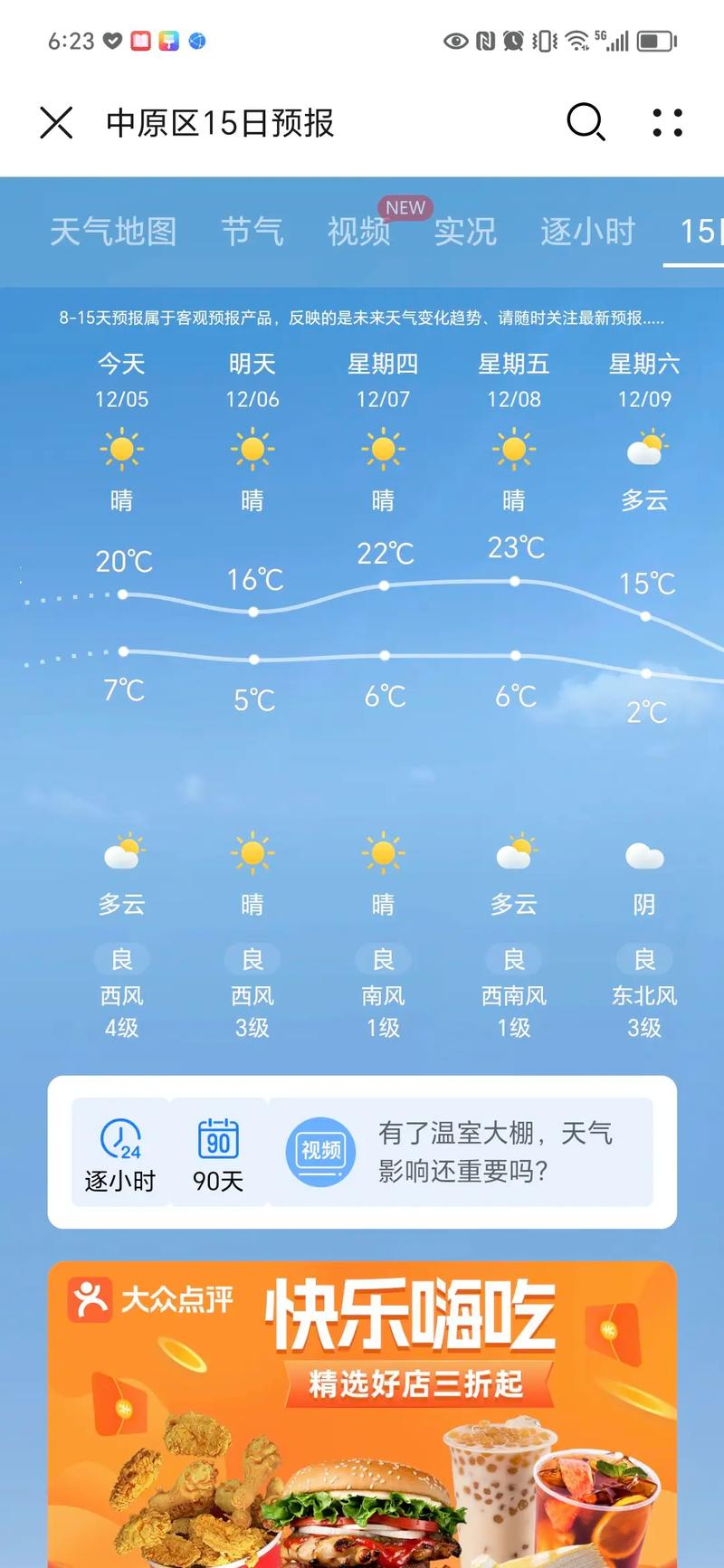 信阳明天天气预报？信阳明天天气预报几点下雨？  第6张