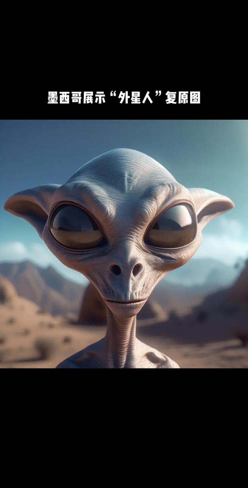 外星人长什么样?图片，外星人长啥样子图片 全身？  第2张