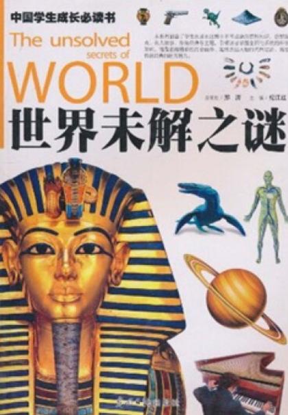 世界未解之谜大全视频？世界未解之谜大全视频下载？  第3张