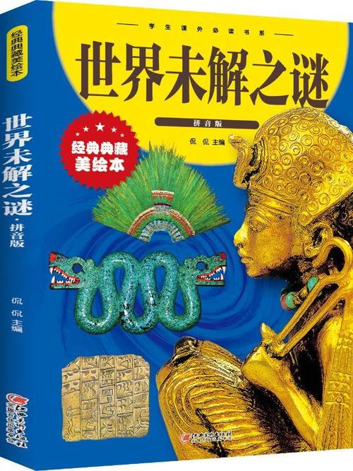 世界未解之谜大全视频？世界未解之谜大全视频下载？  第5张