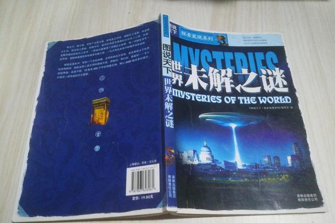 世界未解之谜大全视频？世界未解之谜大全视频下载？  第6张