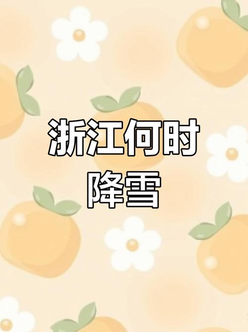 温州市七天天气预报，温州市七天天气预报最新？  第3张