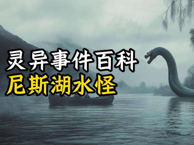 尼斯湖水怪真的存在吗?？尼斯湖水怪真的存在吗答案？  第1张