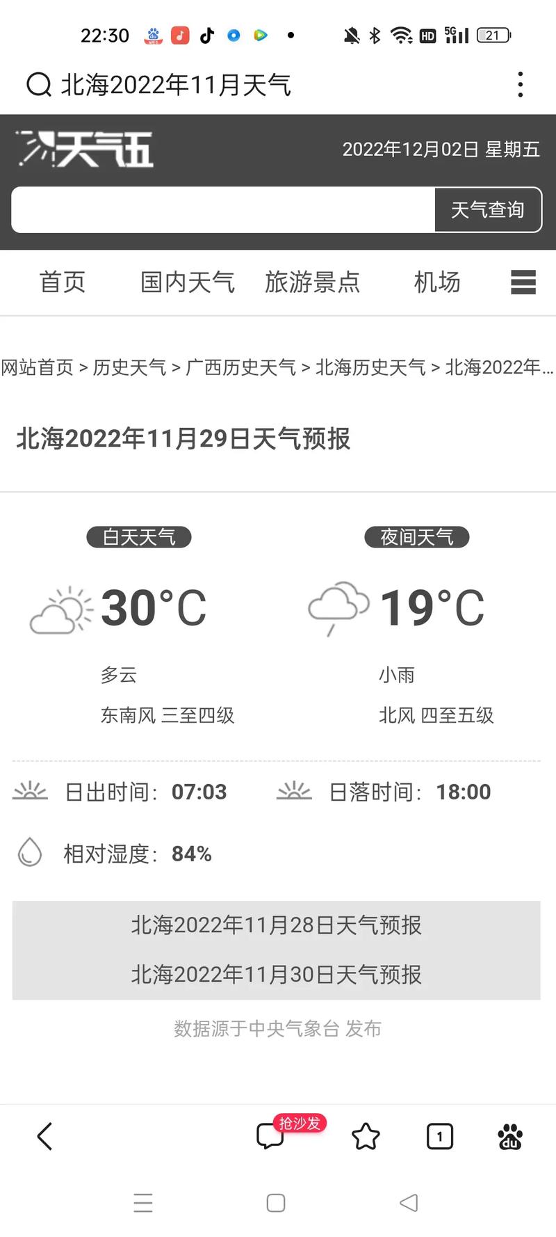 今天北海天气15天？北海天气今日？  第4张