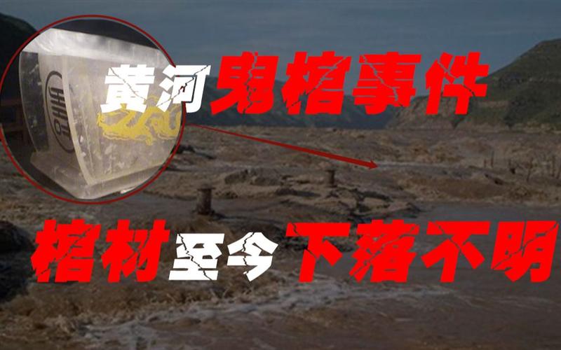 黄河透明棺材完整视频？黄河透明g棺？  第6张