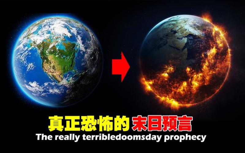 世界末日预言是哪一年？世界末日预言是哪一年2012发生了什么事？  第2张
