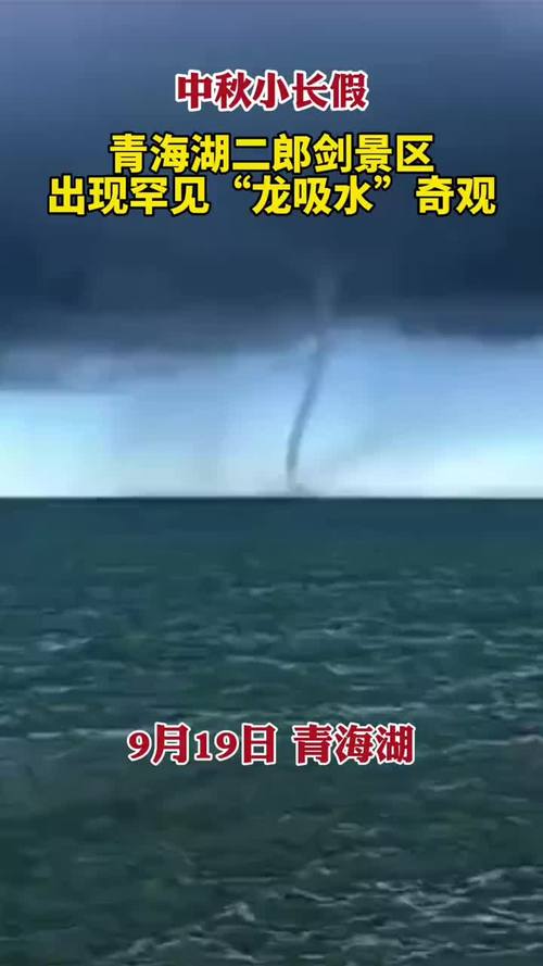 青海湖龙吸水拍到真龙，青海湖龙吸水奇观？  第4张
