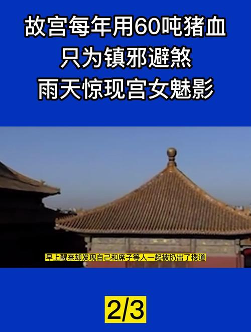 故宫哪些诡异的事情，北京故宫里发生的八大诡异事件集合  第3张