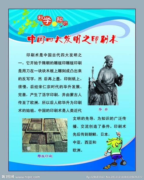 印刷术是谁发明的?，指南针是谁发明的？  第2张