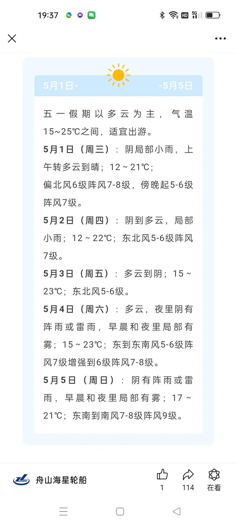 后天普陀山天气预报？普陀山最忌三个颜色？  第5张
