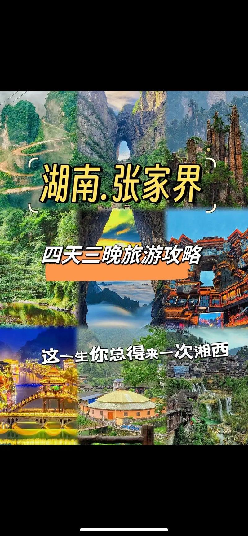 张家界一周天气弥报，i张家界天气？  第1张