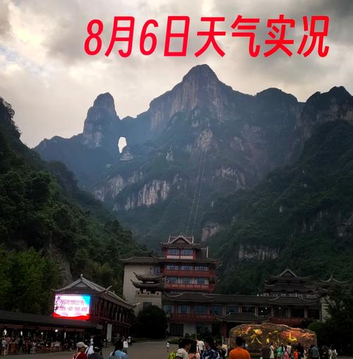 张家界一周天气弥报，i张家界天气？  第5张