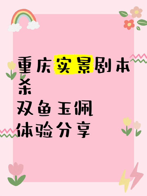 双鱼玉佩剧本杀，双鱼玉佩剧本杀真的玉佩？  第1张