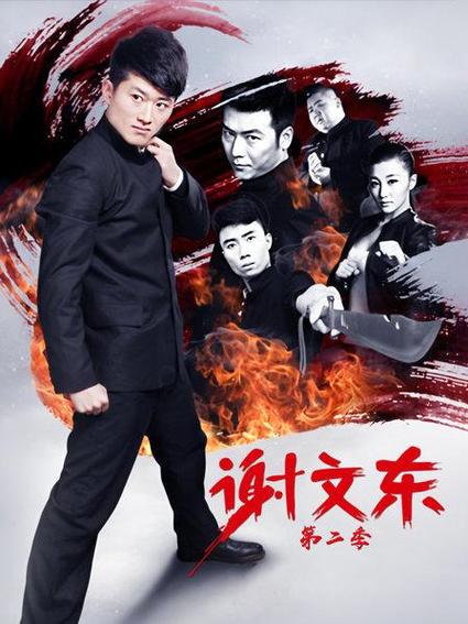 关于黑社会老大365第二季的信息  第2张