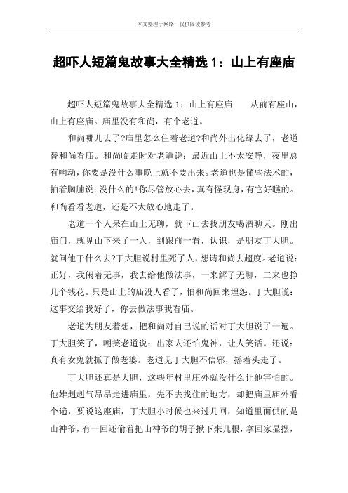 超级恐怖的长篇鬼故事，超级恐怖的长篇鬼故事在线观看  第2张