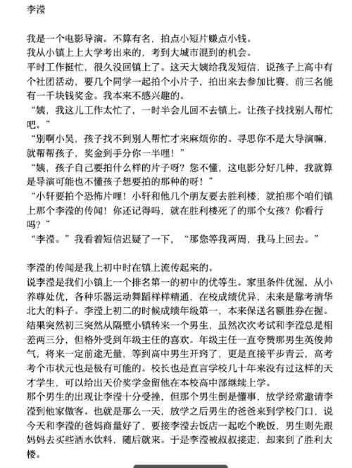 超级恐怖的长篇鬼故事，超级恐怖的长篇鬼故事在线观看  第6张