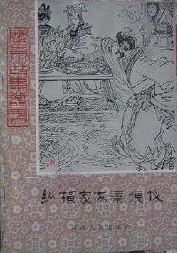 合纵连横张仪苏秦之死，纵横家张仪和苏秦是什么关系  第5张