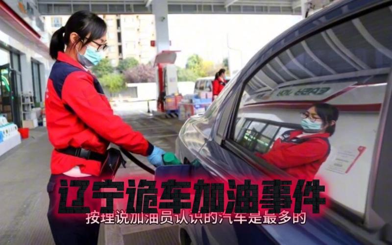 加油站给鬼车加油真相，加油站闹鬼事件鬼给纸车加油是真的吗？  第2张