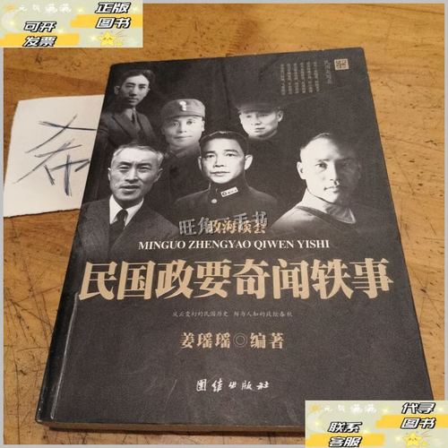 奇闻轶事政，奇闻轶事的作文  第4张