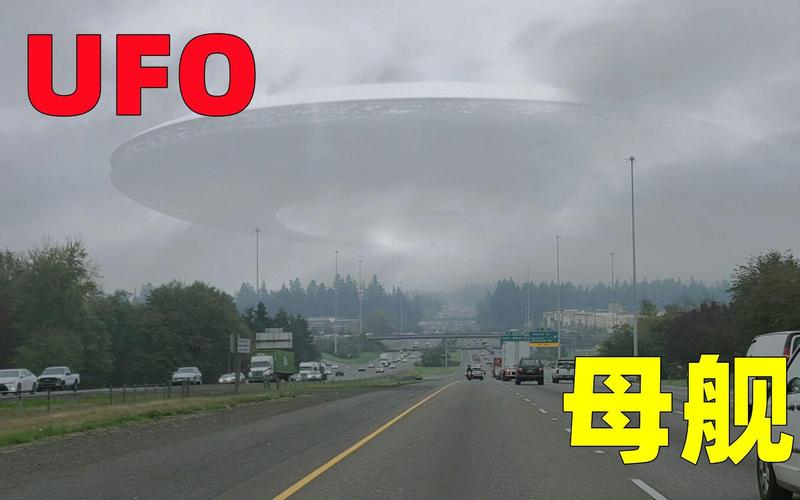 巨型ufo最真实视频，巨型ufo最真实视频在线观看  第5张