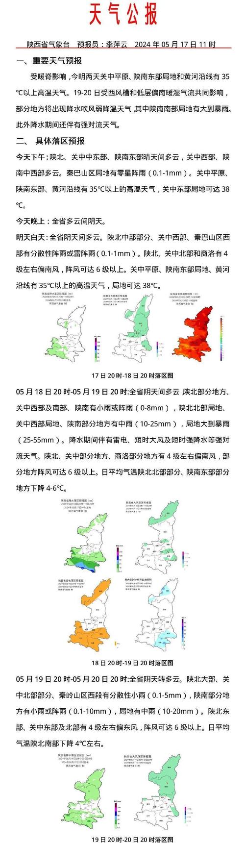 西安灞桥天气预报1，西安灞桥天气预报15天天气  第1张