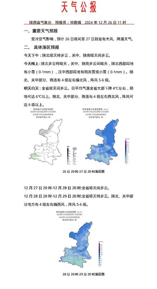 西安灞桥天气预报1，西安灞桥天气预报15天天气  第5张