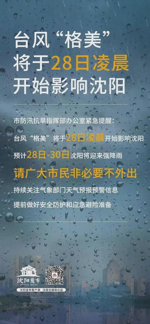 沈阳天气预报于洪区，沈阳于洪天气48小时预报？  第1张