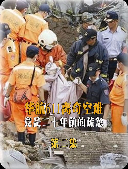 台湾华航空难诡异录音？台湾华航空难原因？  第3张