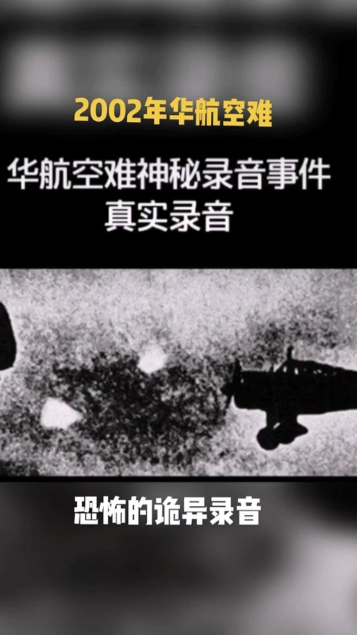 台湾华航空难诡异录音？台湾华航空难原因？  第5张
