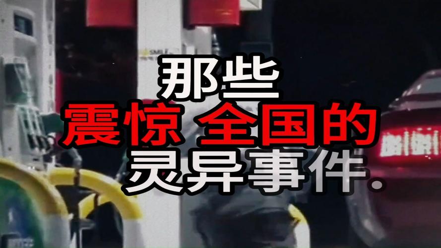 真实发生的恐怖事情，真实事件的恐怖故事？  第2张