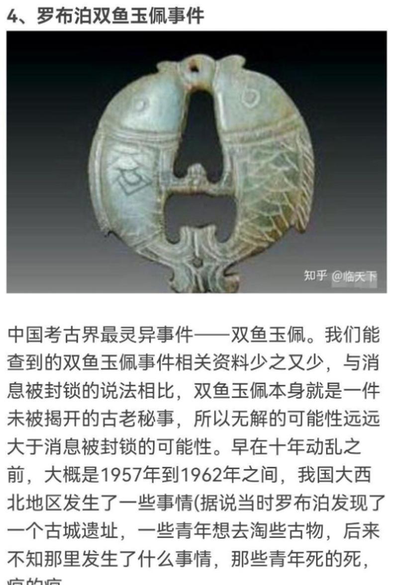 传说中的双鱼玉佩是否真的存在，双鱼玉佩到底是真是假？  第3张
