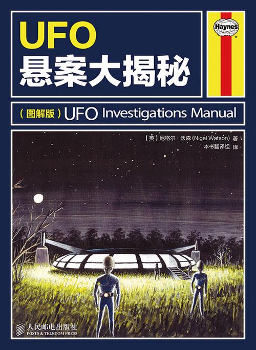 探索ufo之谜？科学探索ufo？  第2张