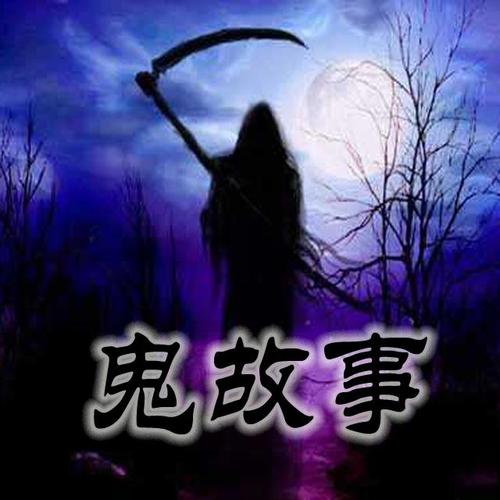 999个短篇鬼故事阅读，鬼故事短篇小说全集  第2张
