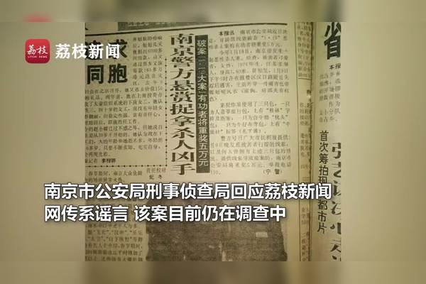 南京大碎尸凶手？南京大碎尸案破案了吗？  第5张