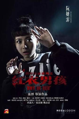 红衣小男孩匡志均，电视剧红衣小女孩？  第1张