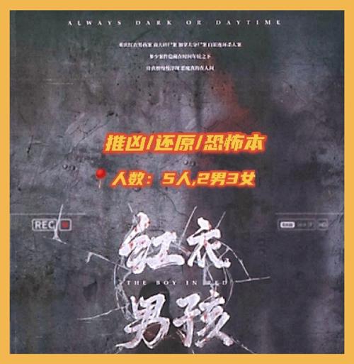 红衣小男孩匡志均，电视剧红衣小女孩？  第2张