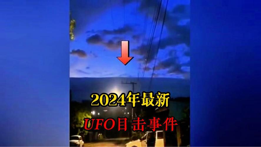 ufo清晰视频？ufo最清晰视频？  第3张