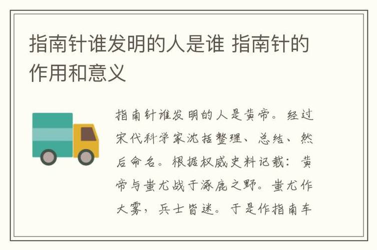 指南针谁发明的人是谁？指南针谁的发明者是谁？  第1张