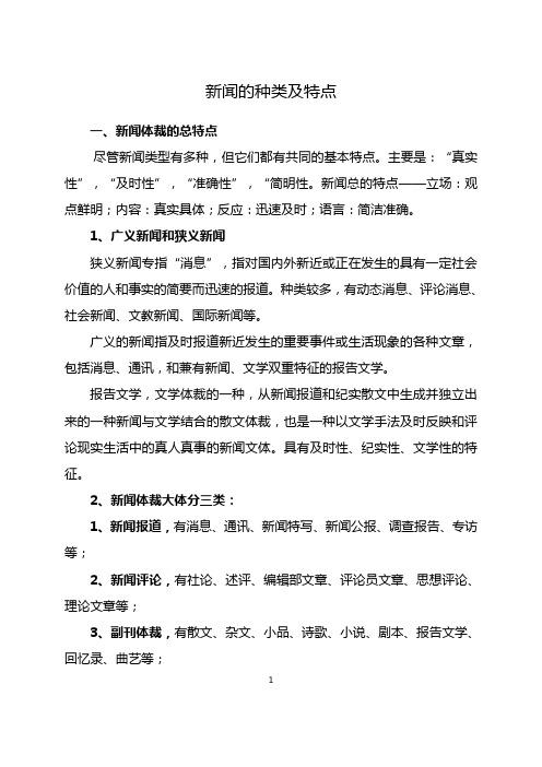 奇闻和新闻意思相同吗，新闻的奇异性是什么意思  第5张