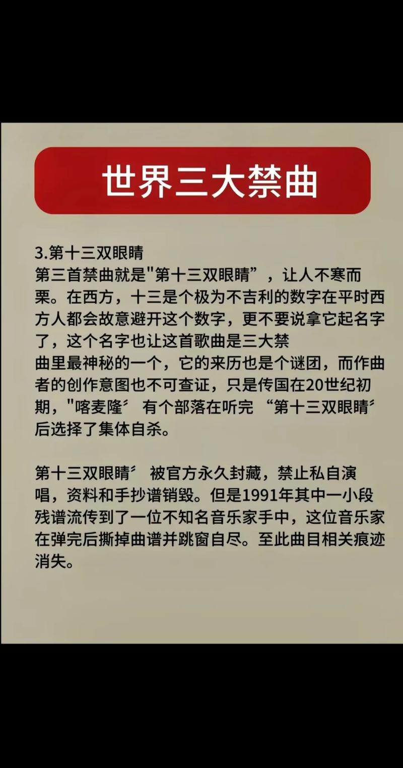 世界三大自杀禁曲？全球三大禁曲死人原理？  第4张
