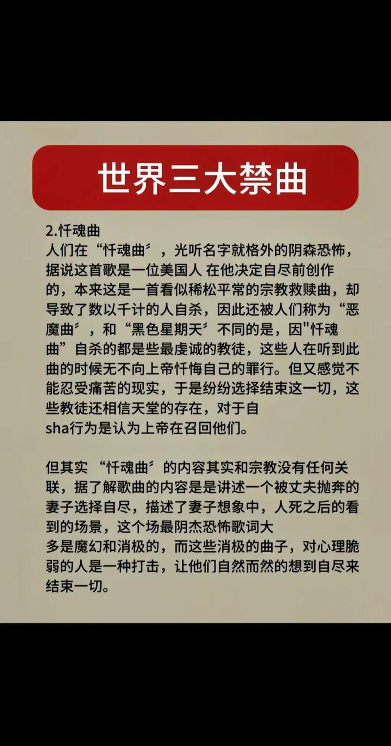 世界三大自杀禁曲？全球三大禁曲死人原理？  第6张