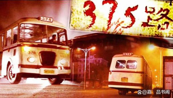北京1995年375路公交车灵异事件的简单介绍  第4张