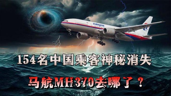 马航370失联真相？马航370失联真相六抖音？  第2张