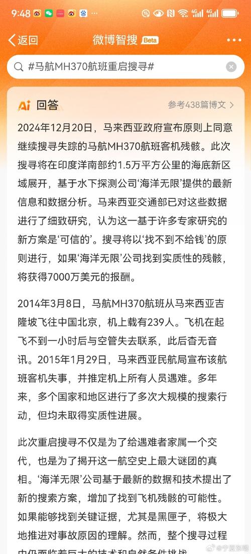 马航370失联真相？马航370失联真相六抖音？  第5张