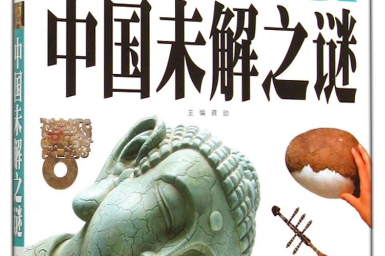 中国未解之谜有哪些？这10个中国未解之谜,个个都很不可思议!真的无奇不有？  第3张